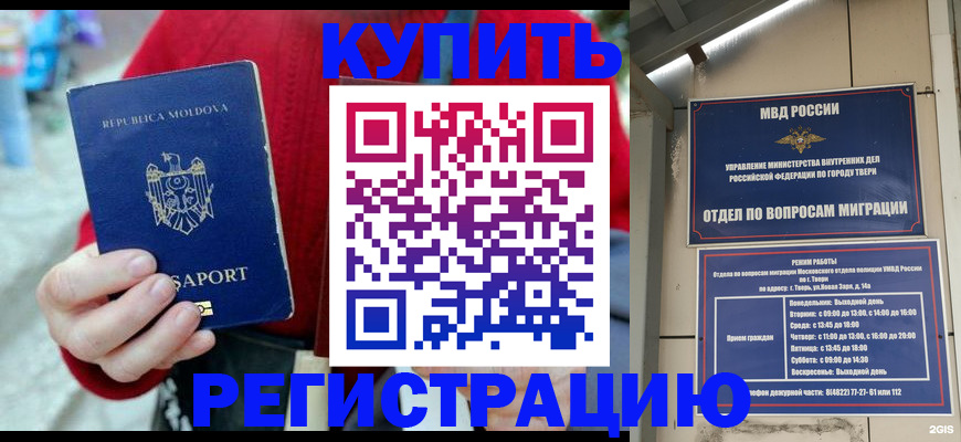 временная регистрация купить в Рудне