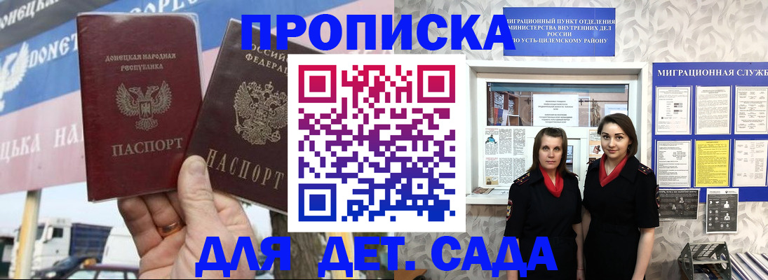 временная регистрация для школы в Рудне