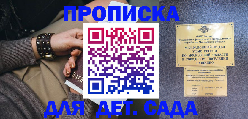 временная регистрация в Рудне