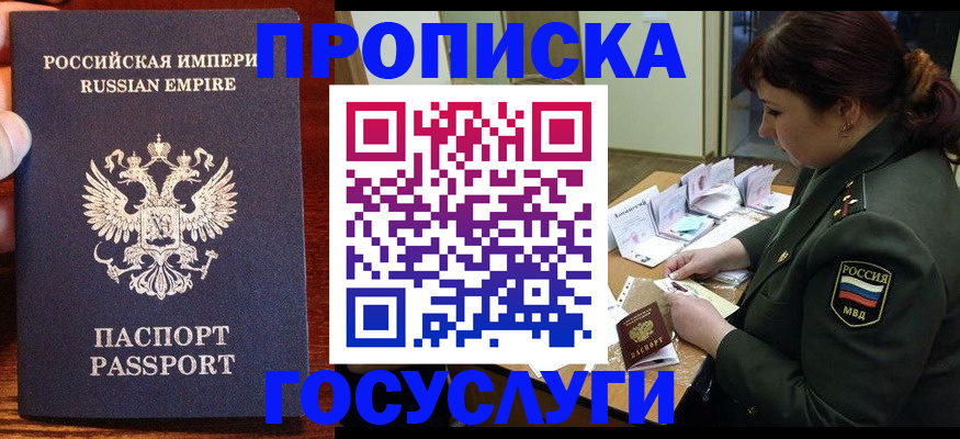 прописка в квартире в Рудне